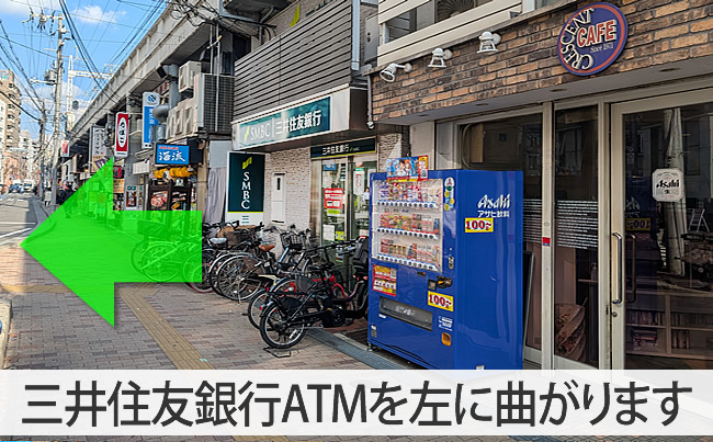 三井住友銀行ATMを左に曲がります