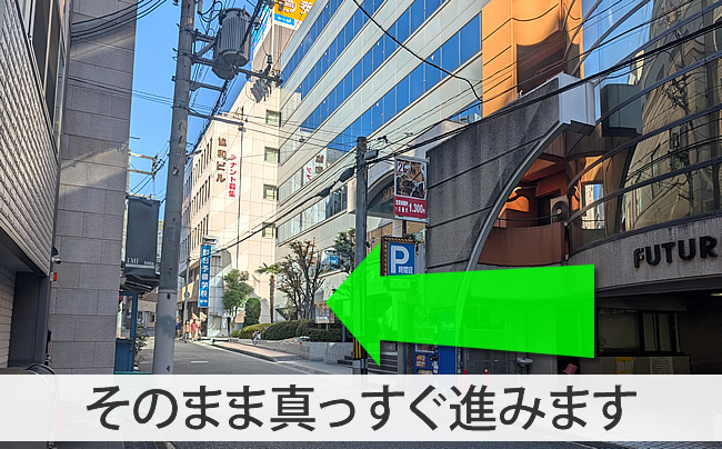 まっすぐ北に進みます