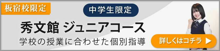 板宿限定ジュニアコース